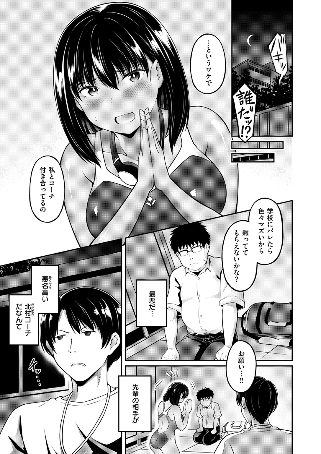 COMIC快楽天ビースト 2024年08月号ページ55