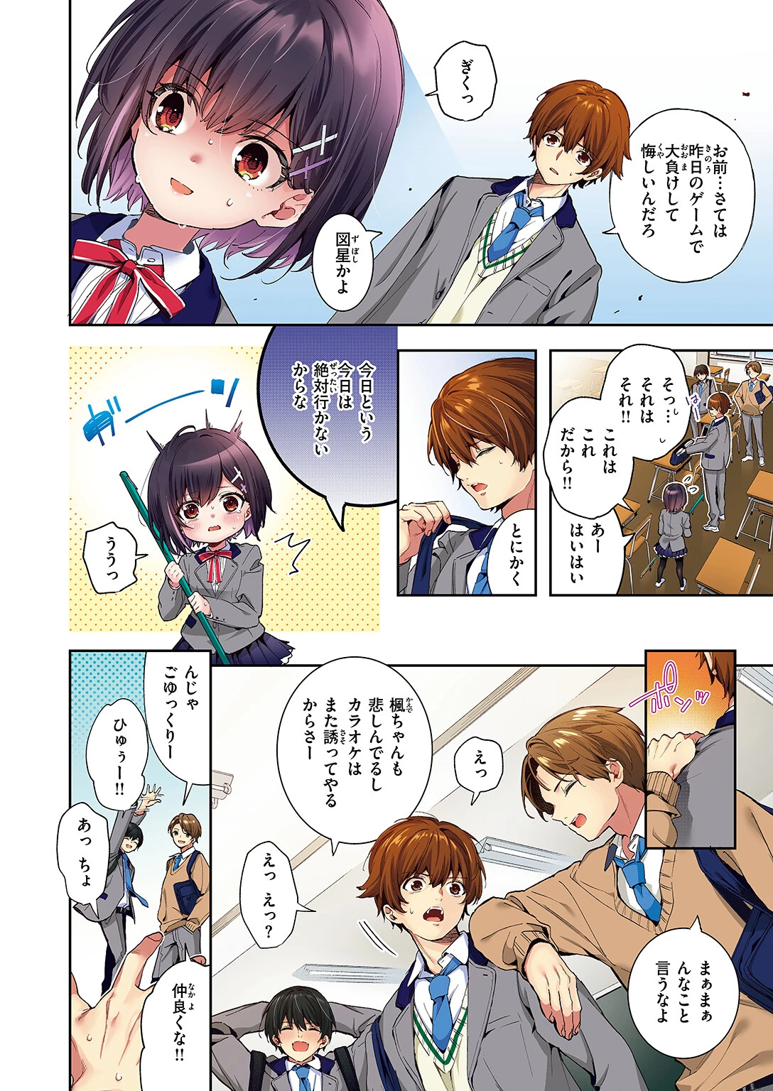 COMIC快楽天ビースト 2024年08月号ページ58