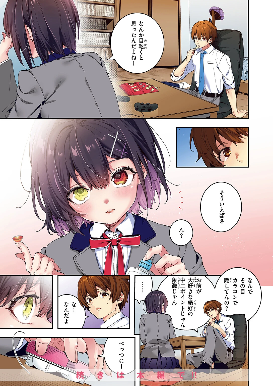 COMIC快楽天ビースト 2024年08月号ページ61