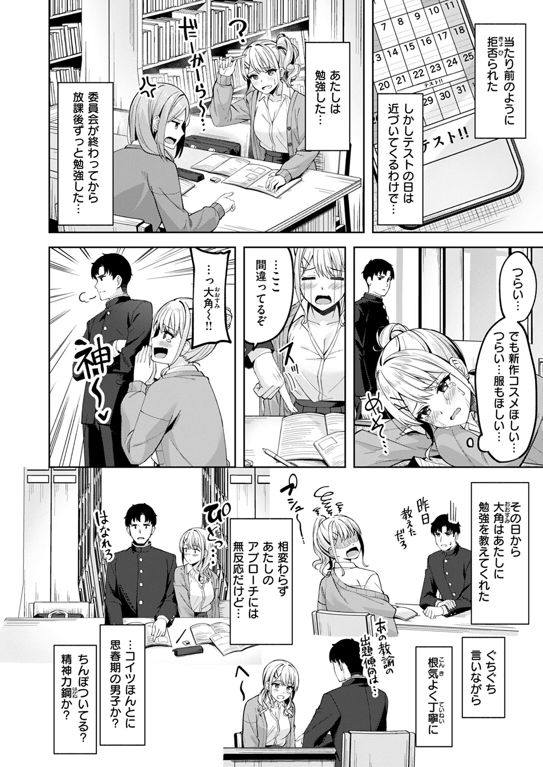 鋼の音ページ6