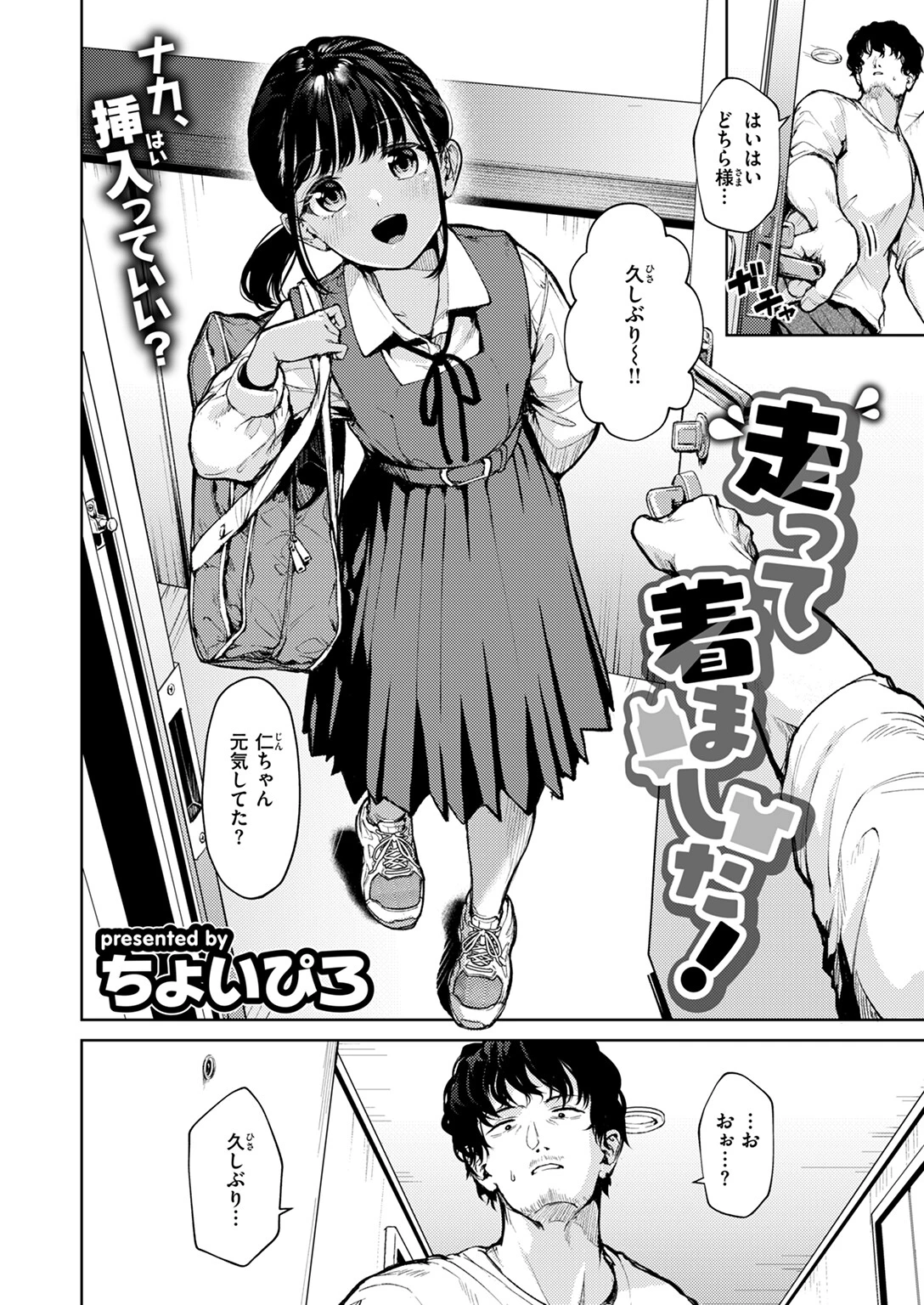 走って着ました!ページ2