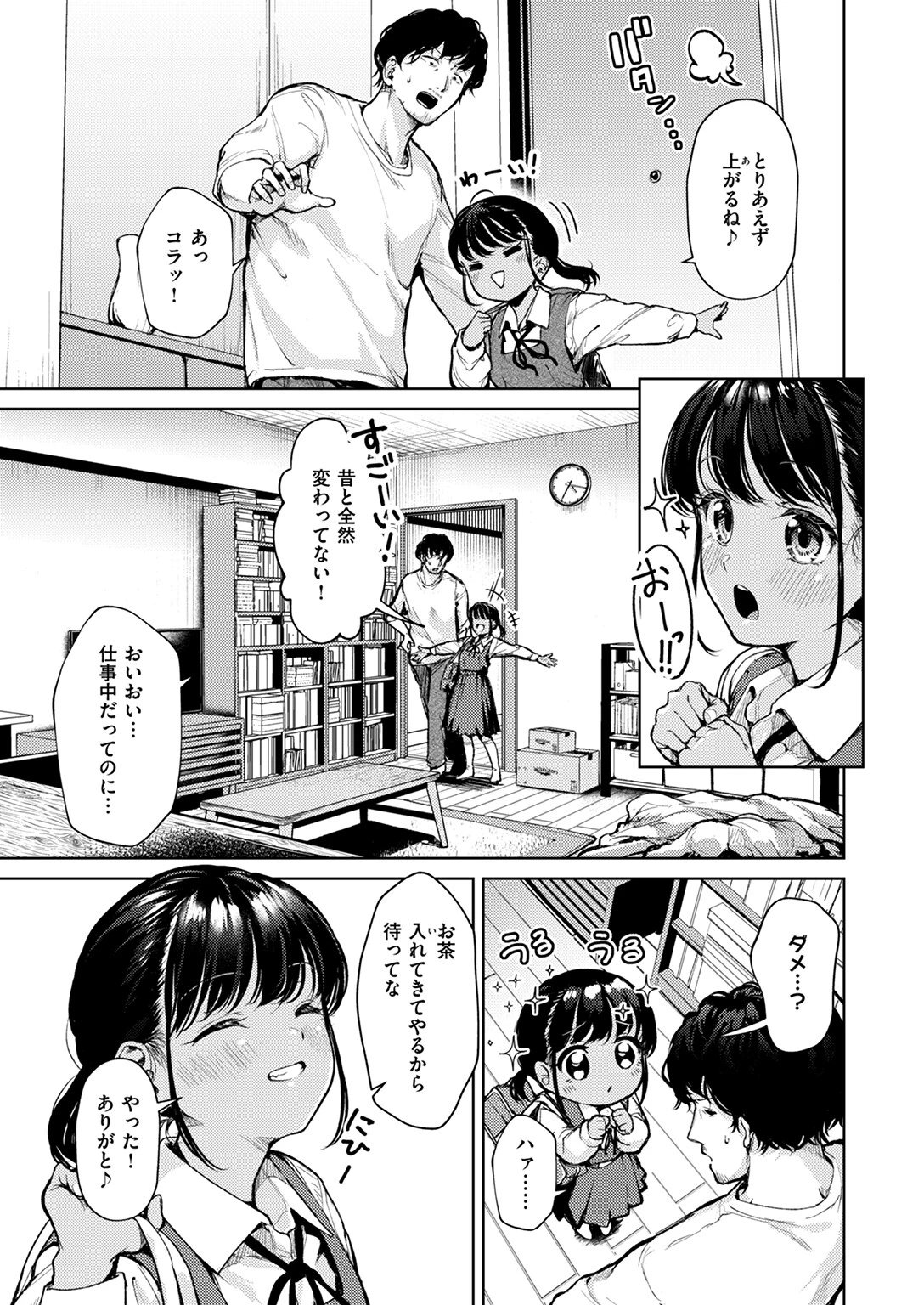 走って着ました!ページ3