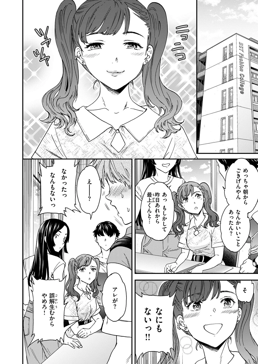 ロックオン！ページ2