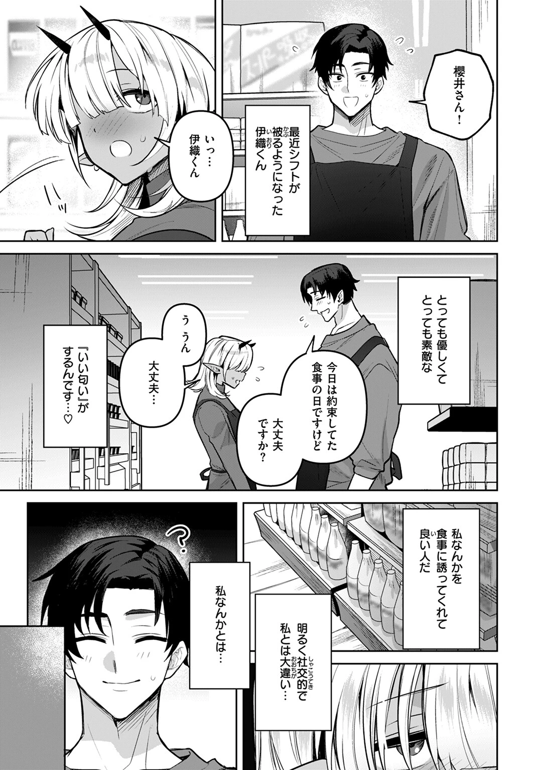 陰キャサキュバスのハジメテページ3