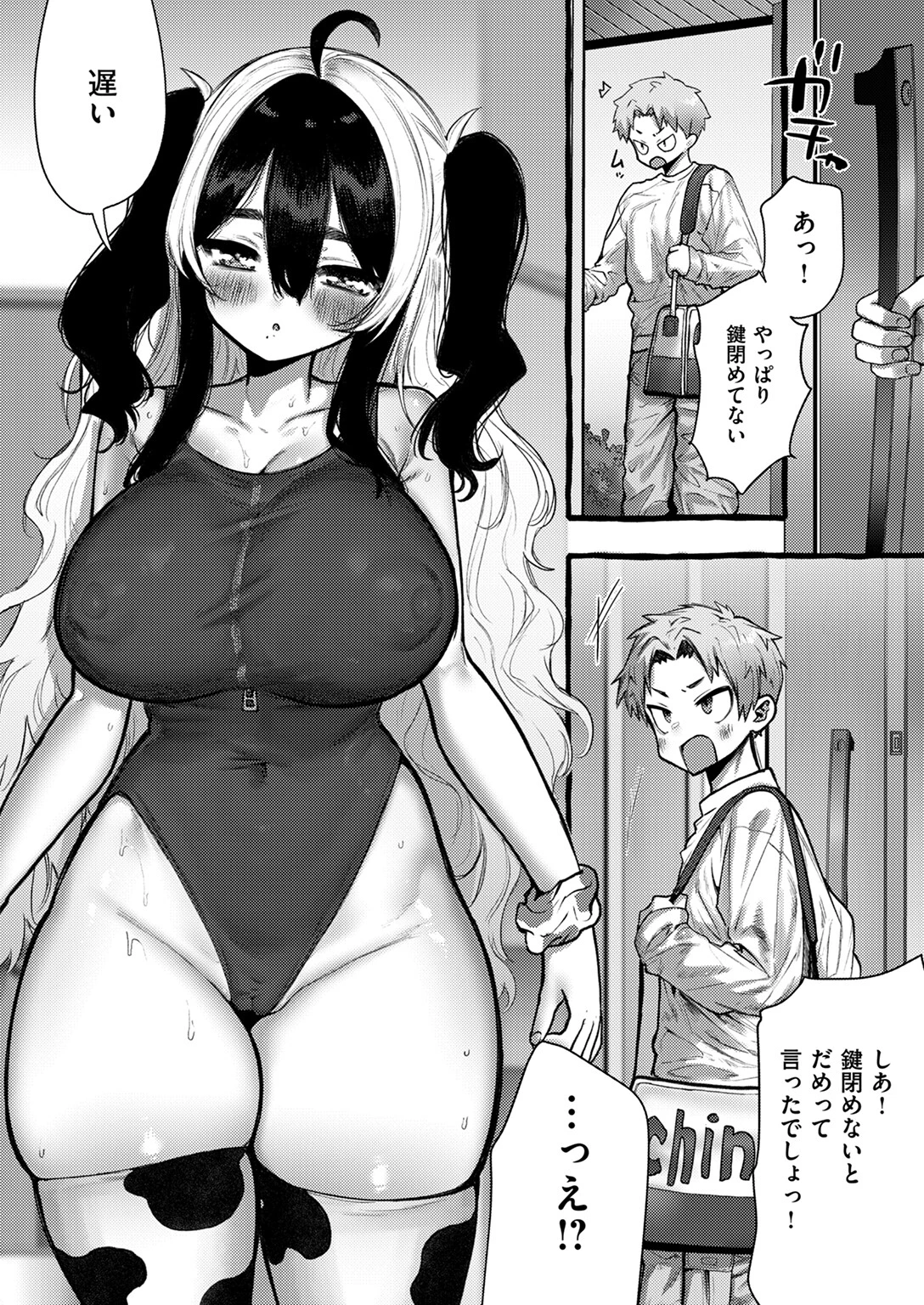 zoo系女子@牛さんページ6