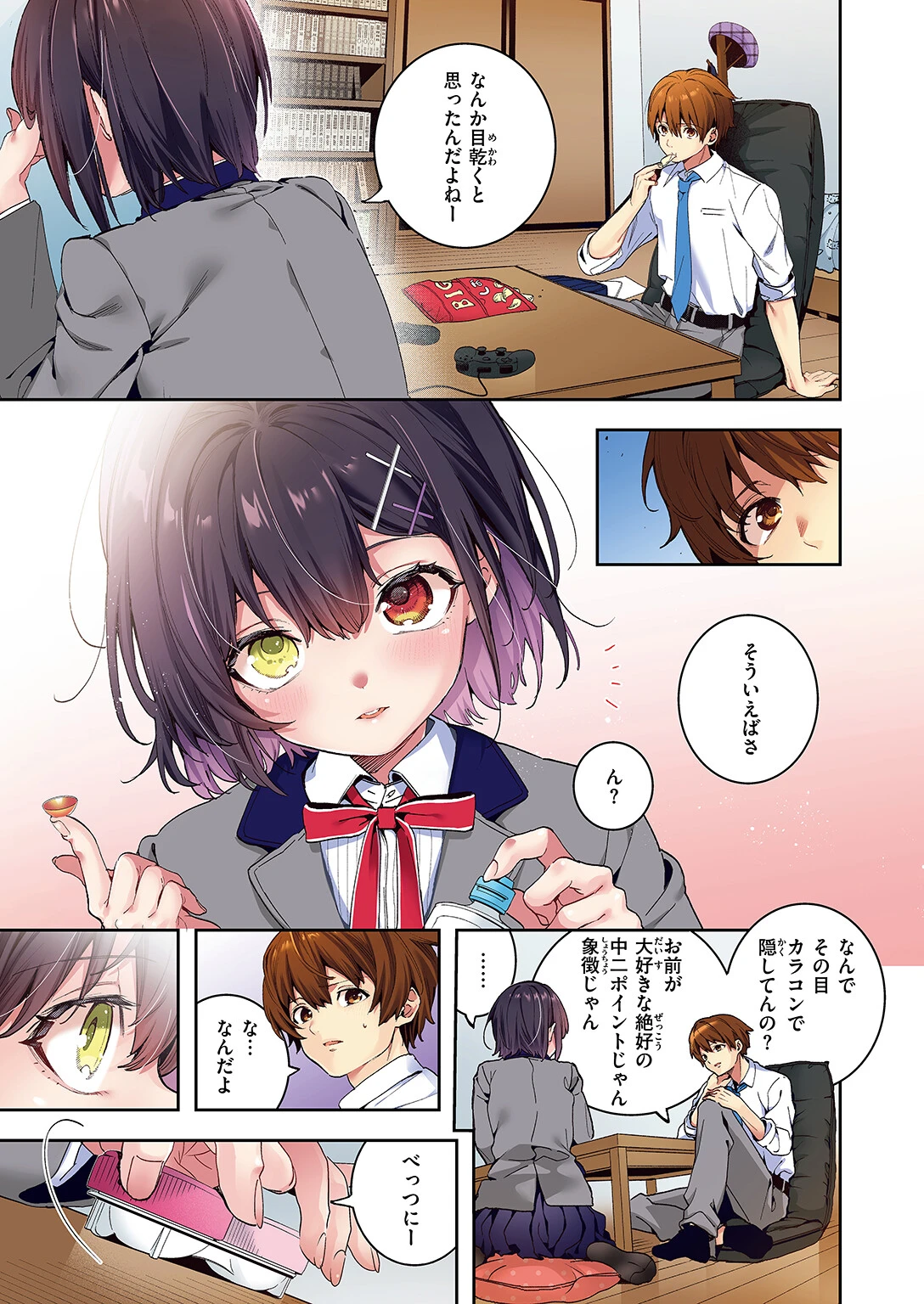 エリュトロンの瞳ページ5