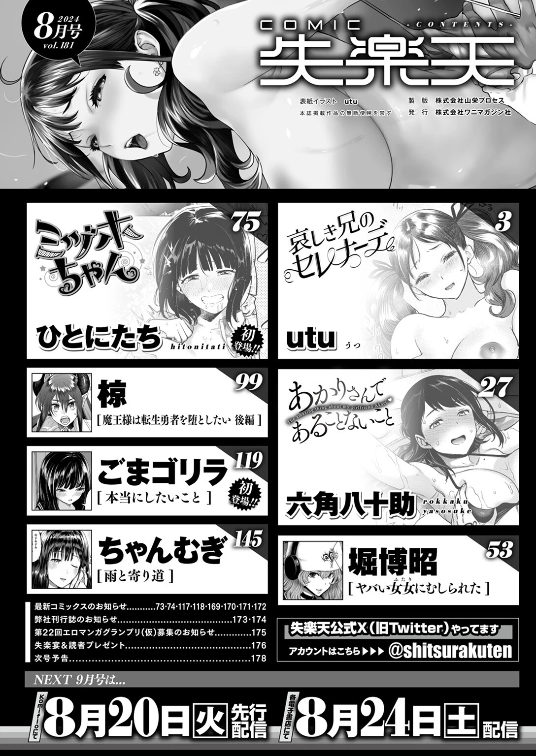 COMIC失楽天 2024年08月号ページ2