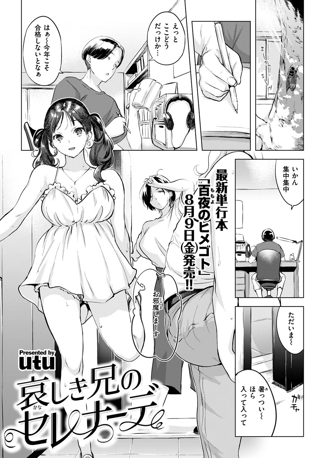 COMIC失楽天 2024年08月号ページ3