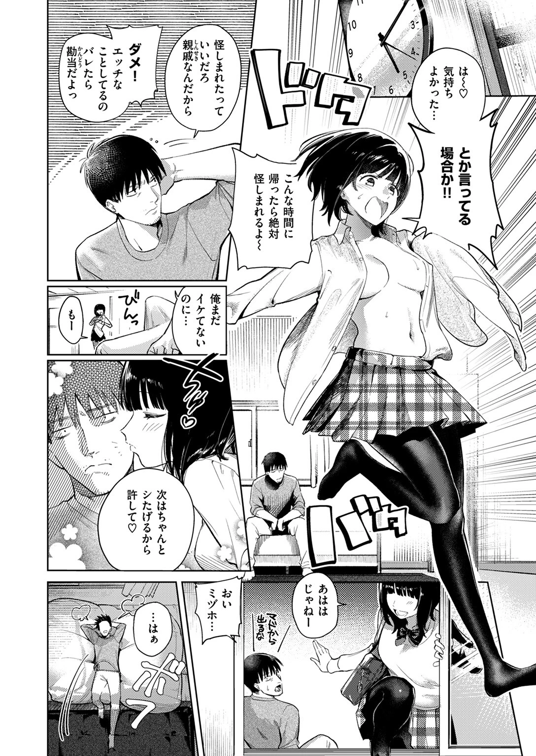 COMIC失楽天 2024年08月号ページ18