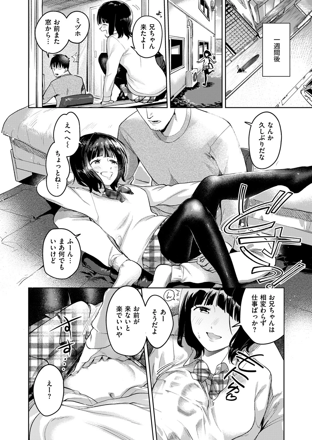COMIC失楽天 2024年08月号ページ20