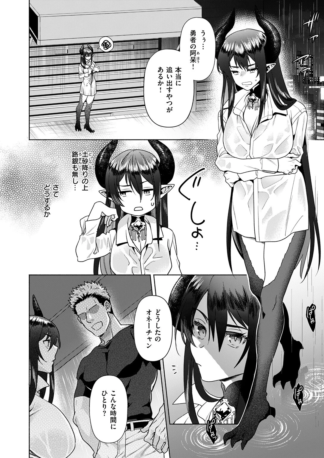 COMIC失楽天 2024年08月号ページ23