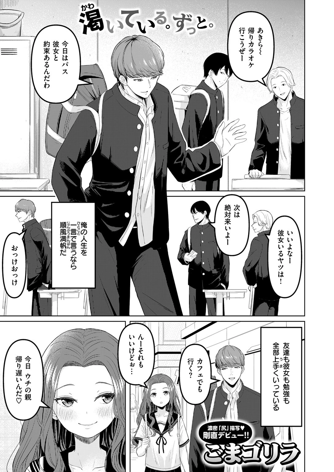 COMIC失楽天 2024年08月号ページ25