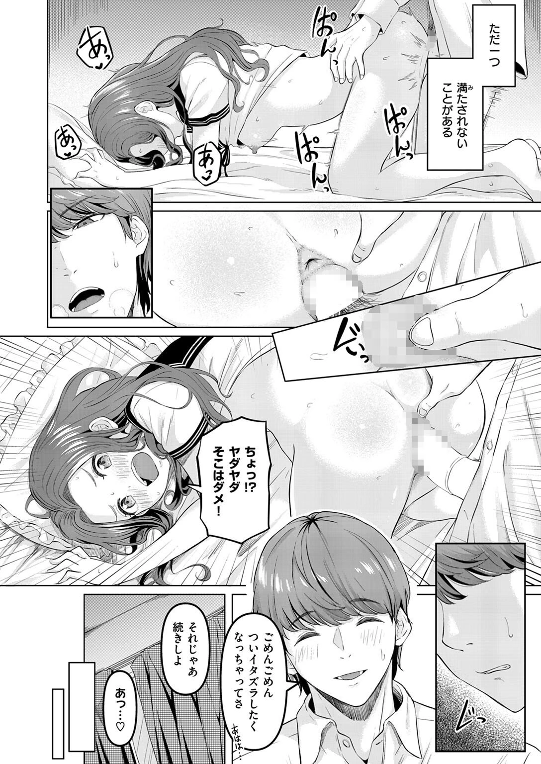 COMIC失楽天 2024年08月号ページ26