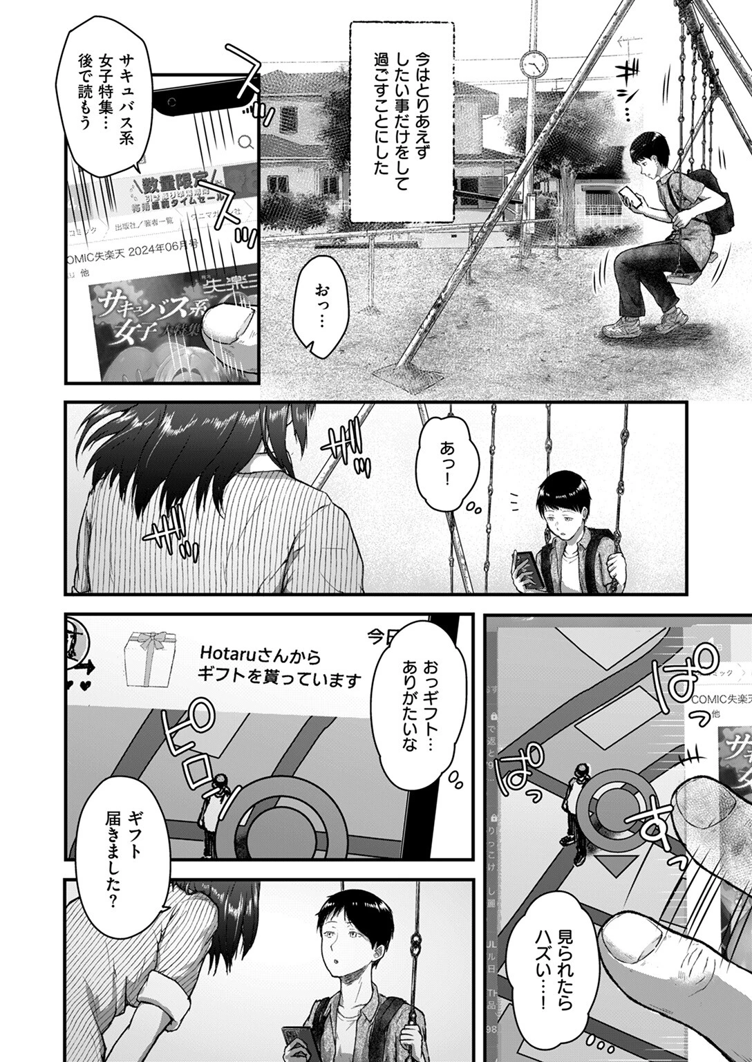 COMIC失楽天 2024年08月号ページ31