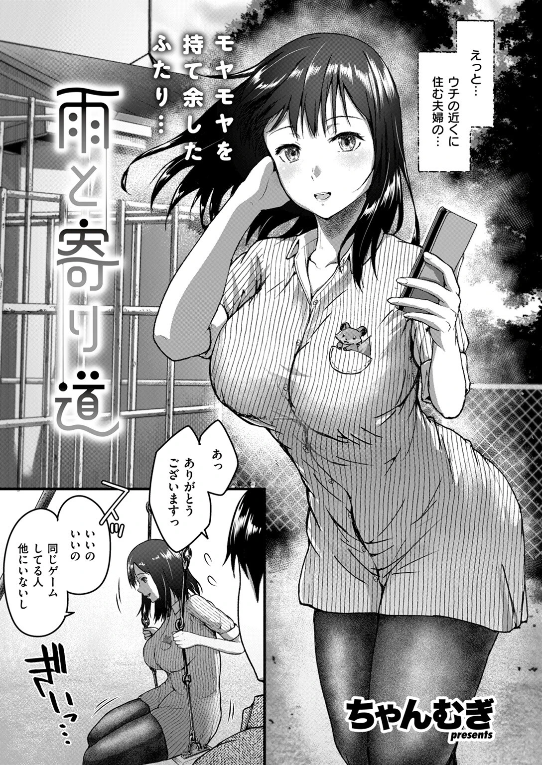 COMIC失楽天 2024年08月号ページ32