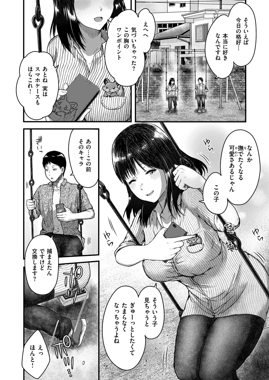COMIC失楽天 2024年08月号ページ33
