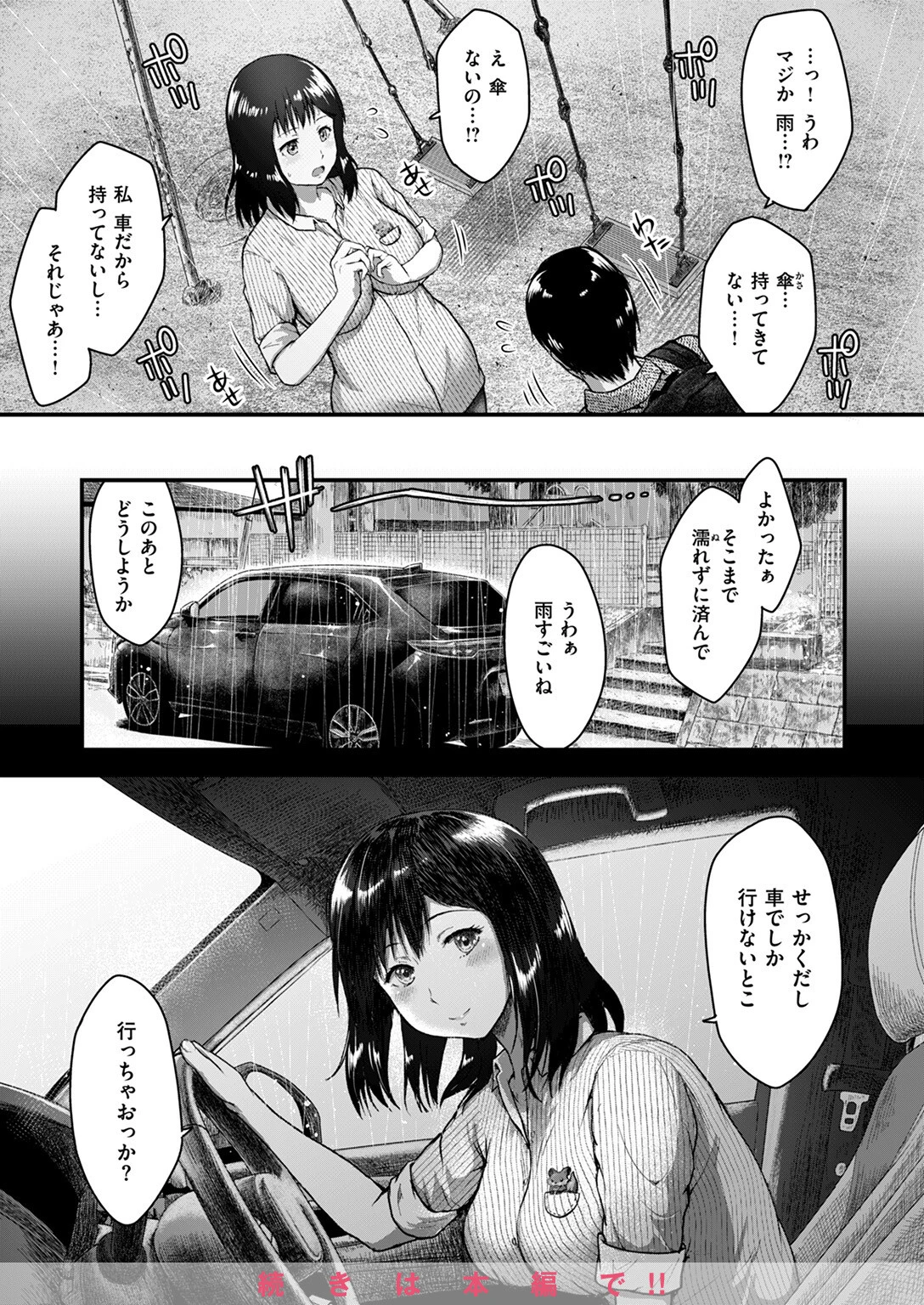 COMIC失楽天 2024年08月号ページ34