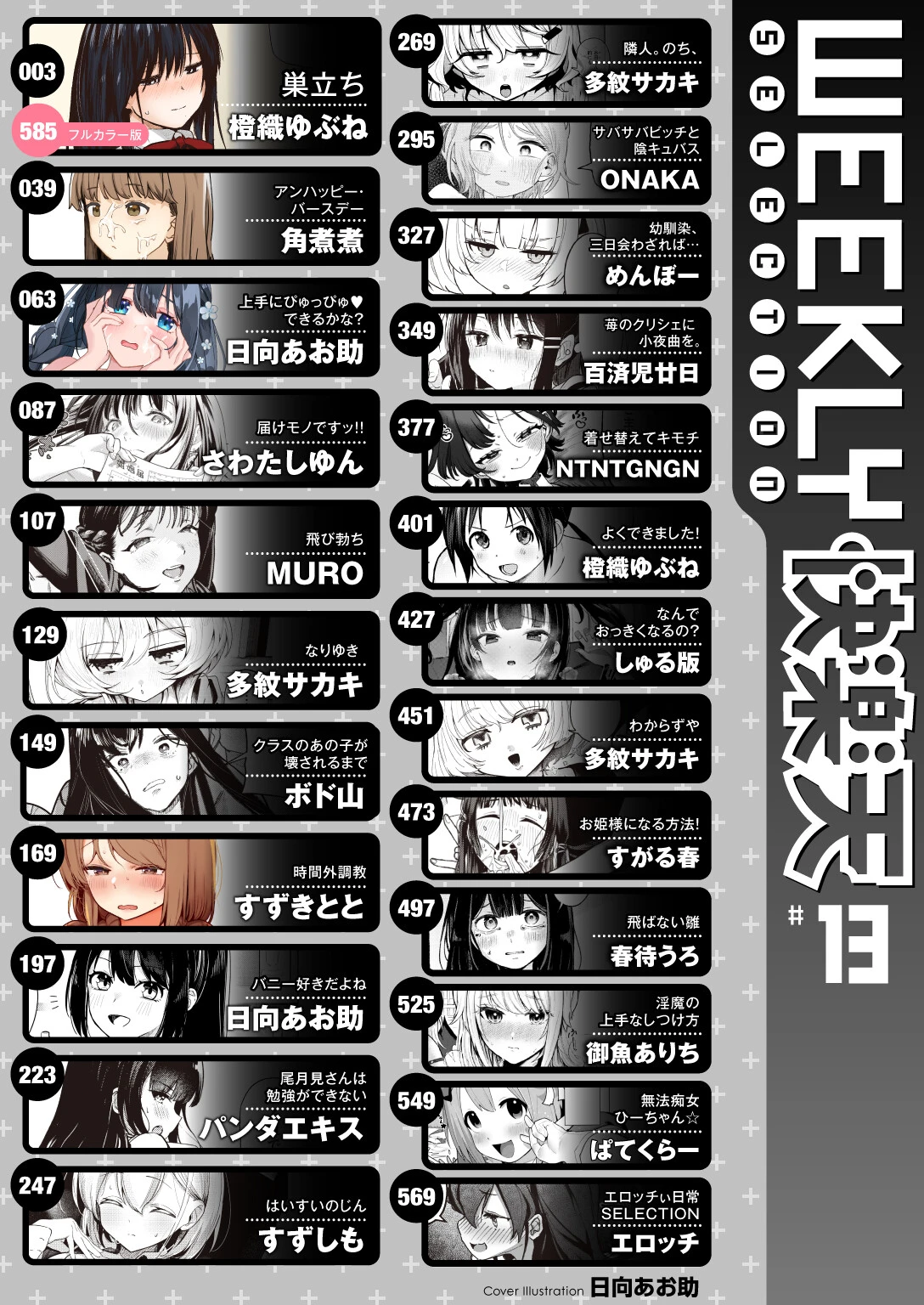 WEEKLY快楽天SELECTION #13ページ2