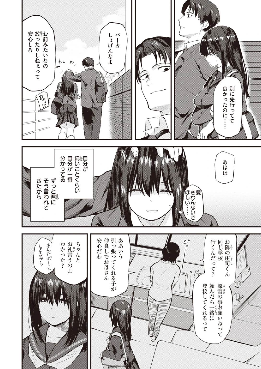 WEEKLY快楽天SELECTION #13ページ4
