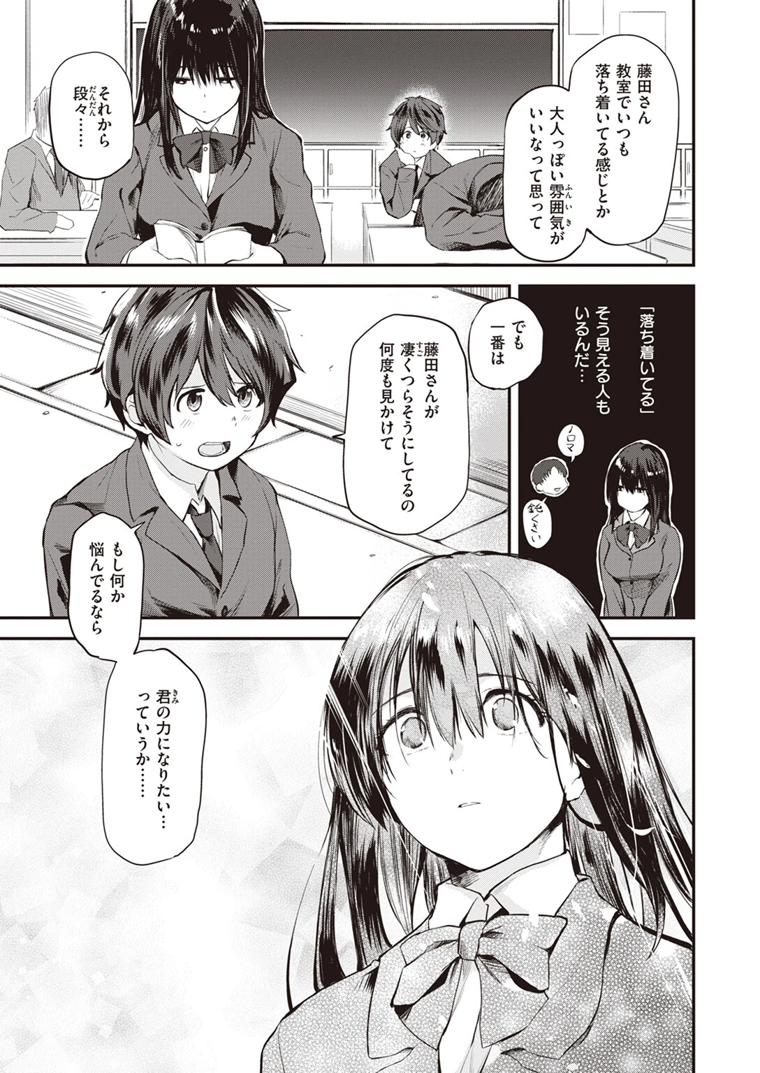 WEEKLY快楽天SELECTION #13ページ7