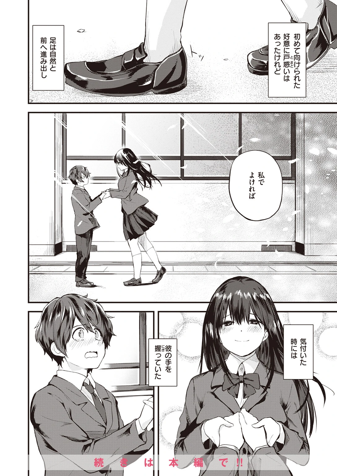 WEEKLY快楽天SELECTION #13ページ8