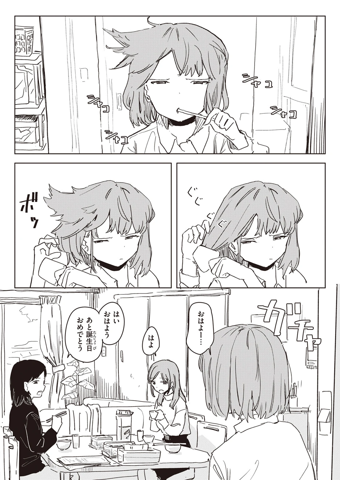 WEEKLY快楽天SELECTION #13ページ10