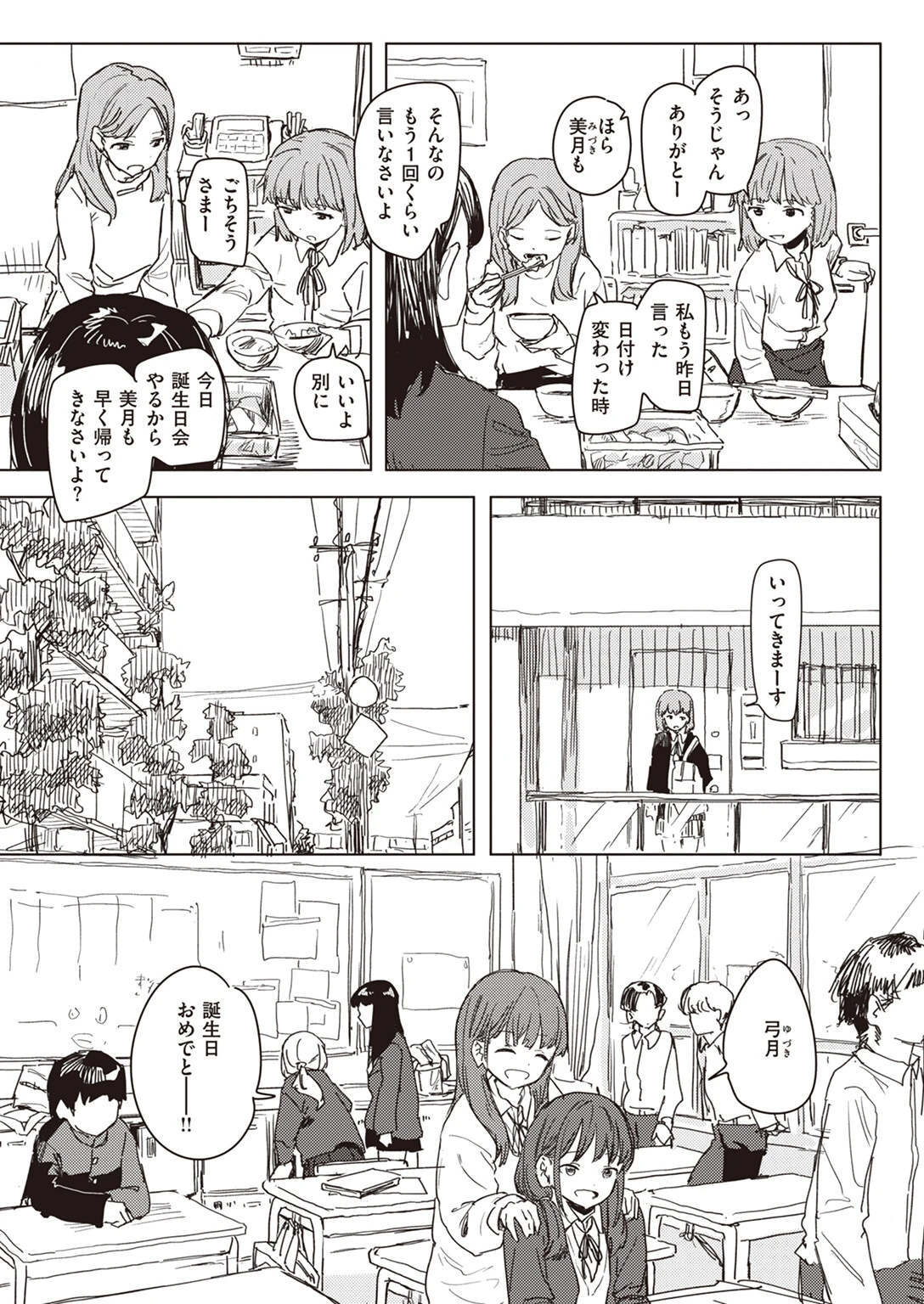 WEEKLY快楽天SELECTION #13ページ11