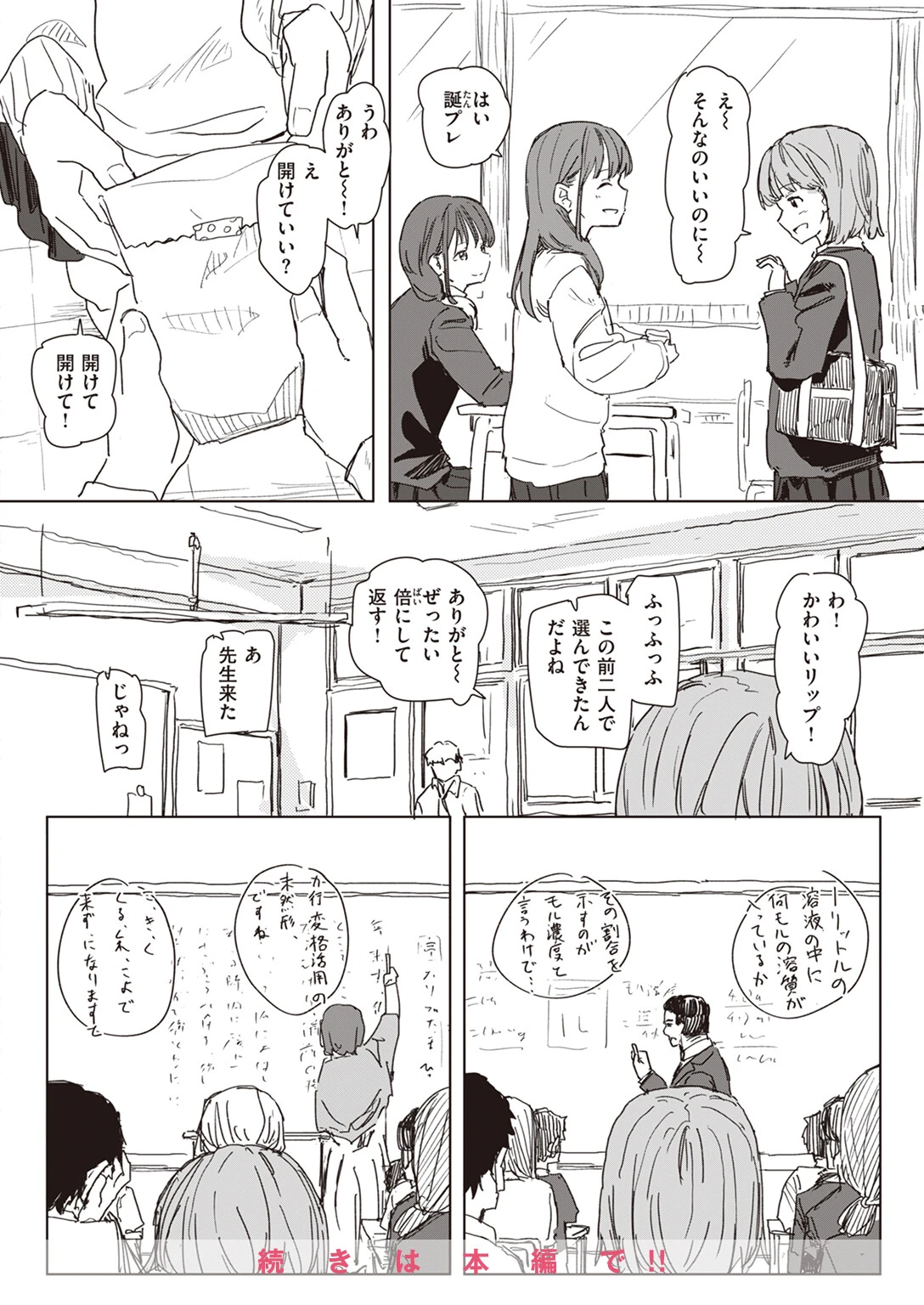 WEEKLY快楽天SELECTION #13ページ12