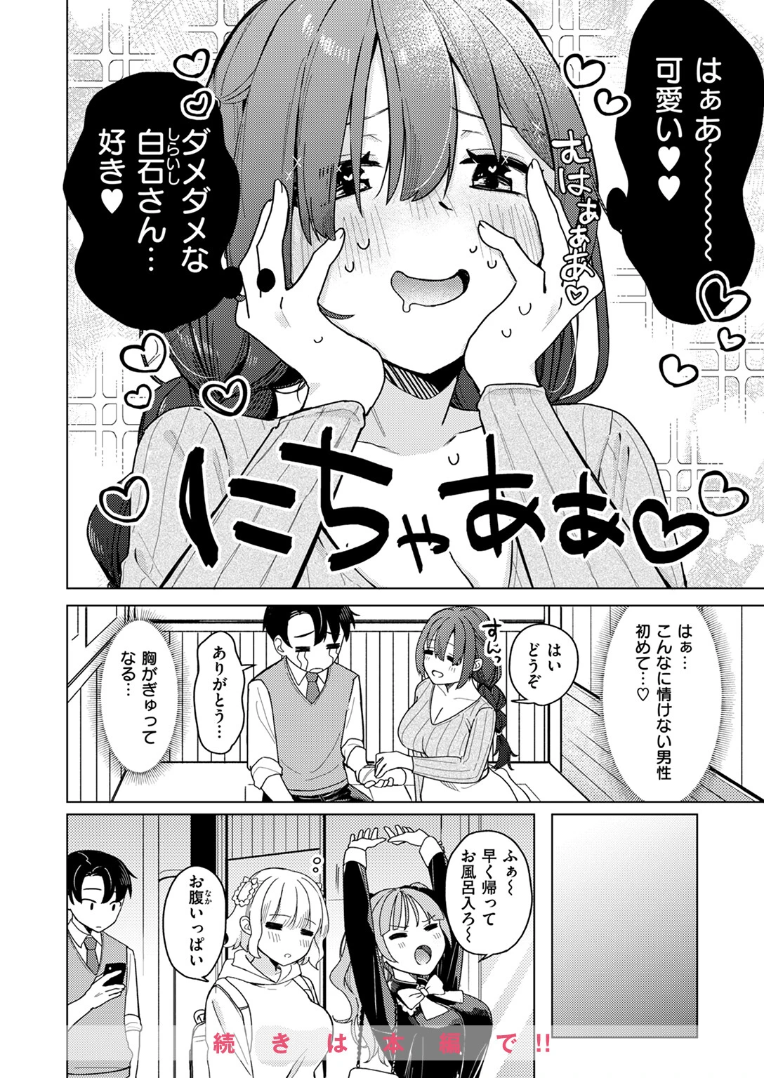 WEEKLY快楽天SELECTION #13ページ16