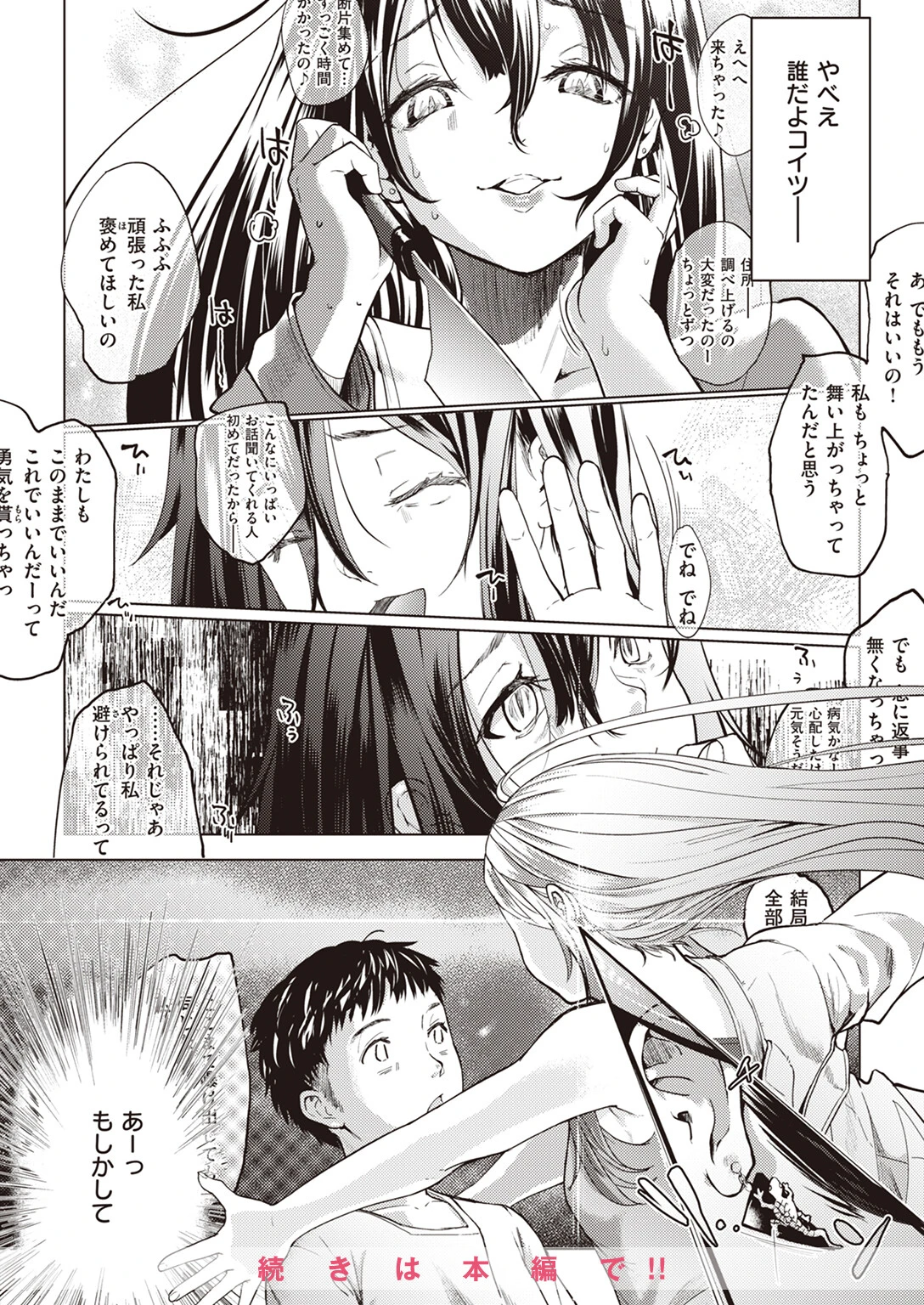 WEEKLY快楽天SELECTION #13ページ20