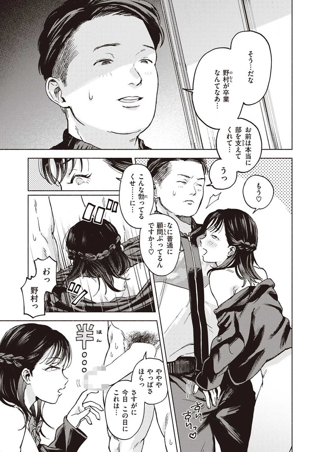 WEEKLY快楽天SELECTION #13ページ23