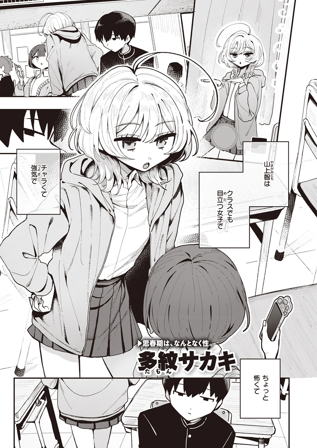 WEEKLY快楽天SELECTION #13ページ25