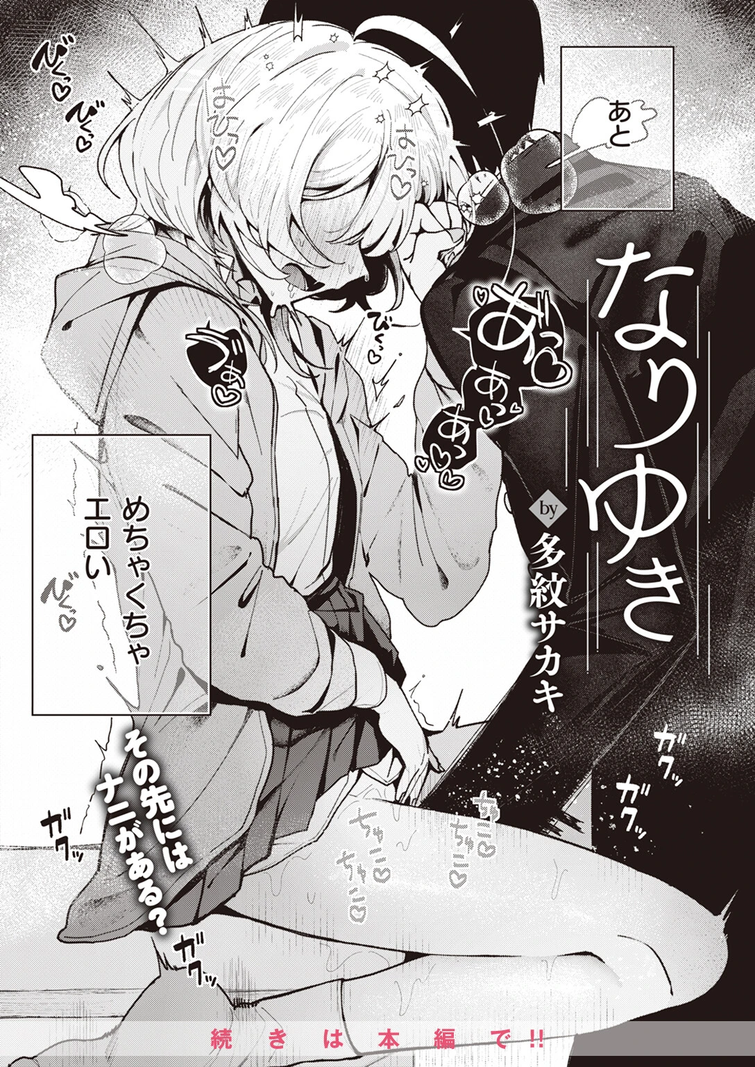 WEEKLY快楽天SELECTION #13ページ26