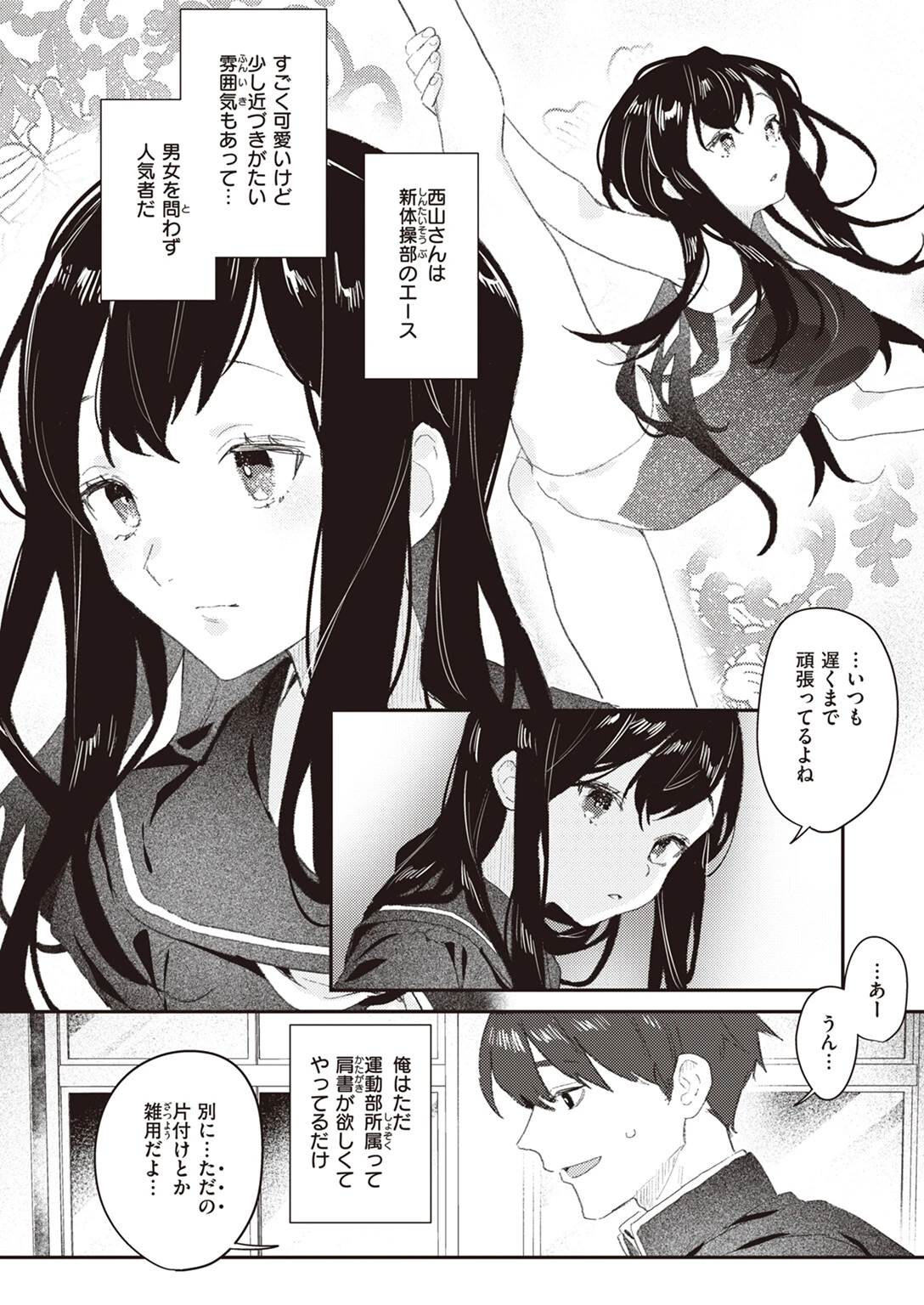 WEEKLY快楽天SELECTION #13ページ28