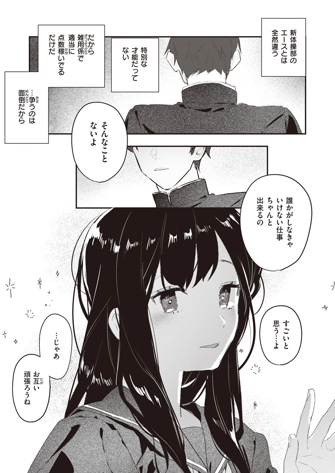 WEEKLY快楽天SELECTION #13ページ29