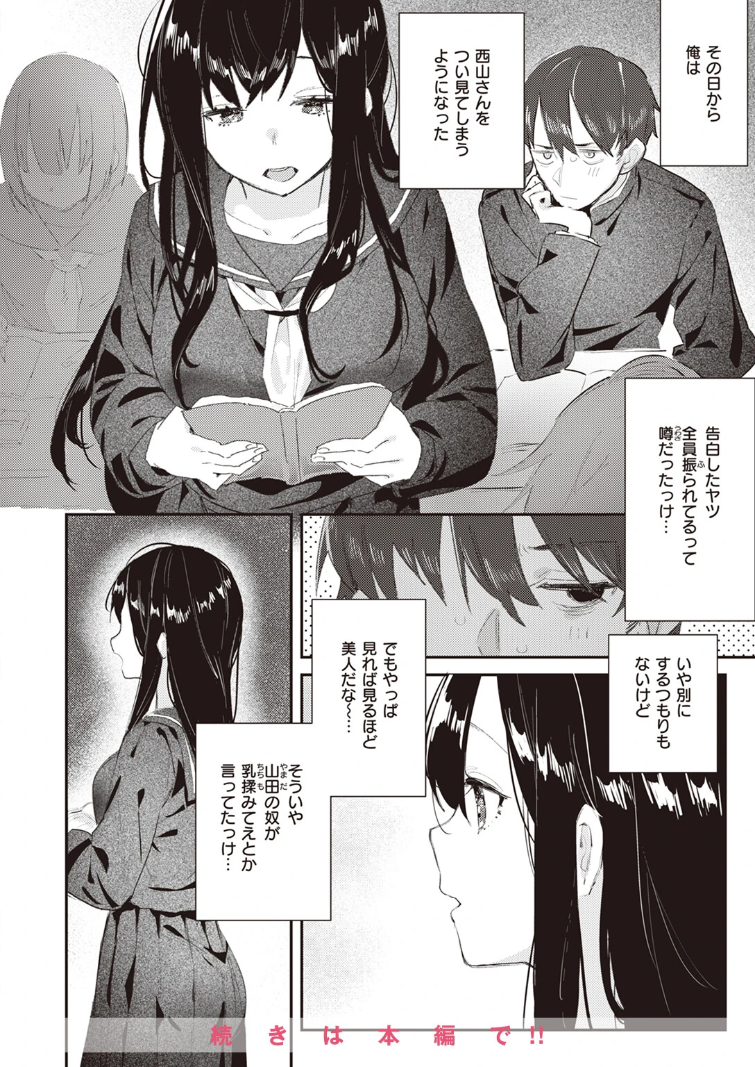 WEEKLY快楽天SELECTION #13ページ30