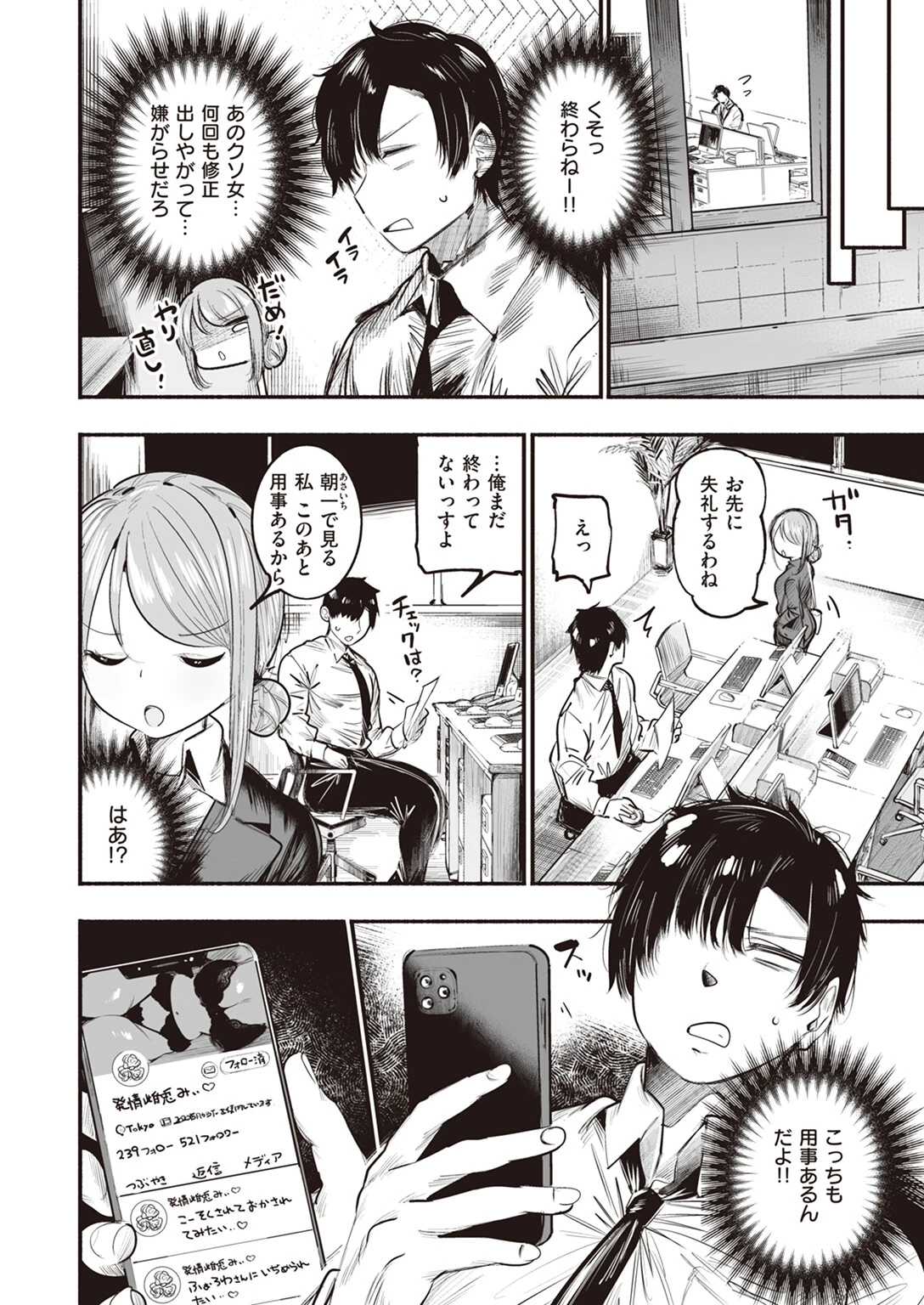 WEEKLY快楽天SELECTION #13ページ32