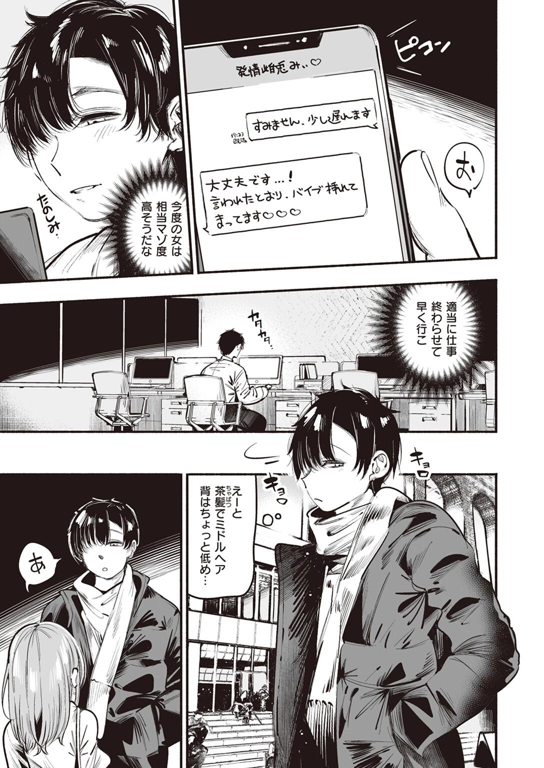 WEEKLY快楽天SELECTION #13ページ33