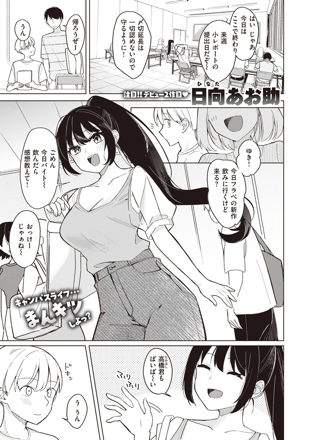 WEEKLY快楽天SELECTION #13ページ35