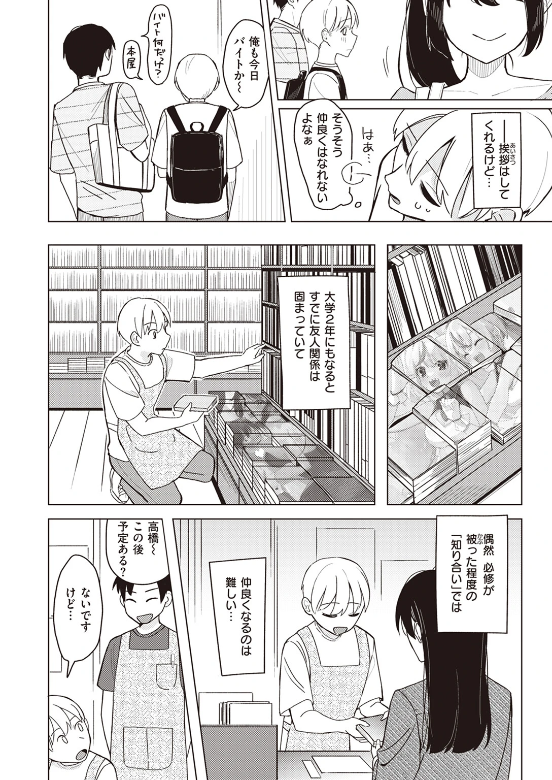 WEEKLY快楽天SELECTION #13ページ36