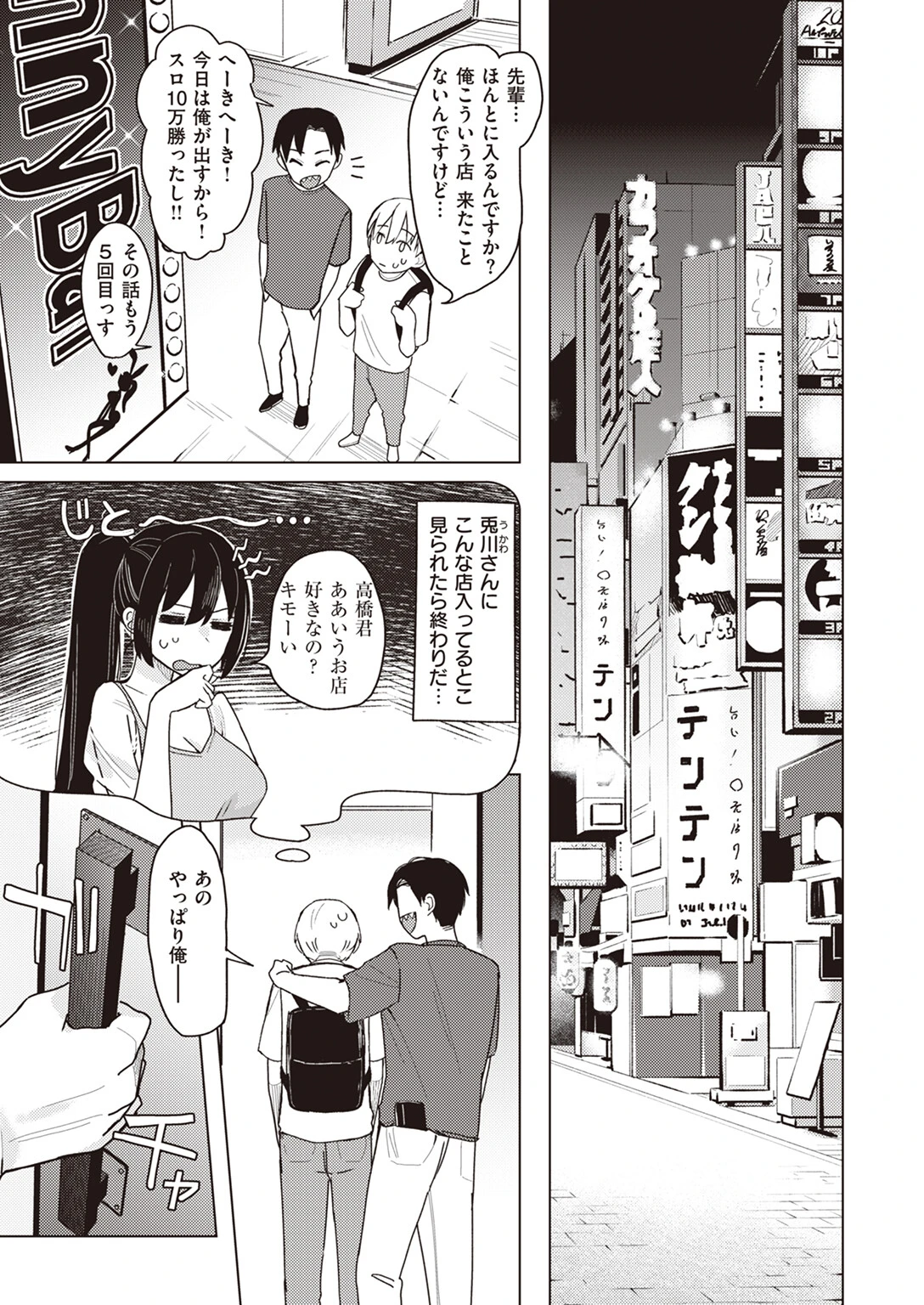 WEEKLY快楽天SELECTION #13ページ37