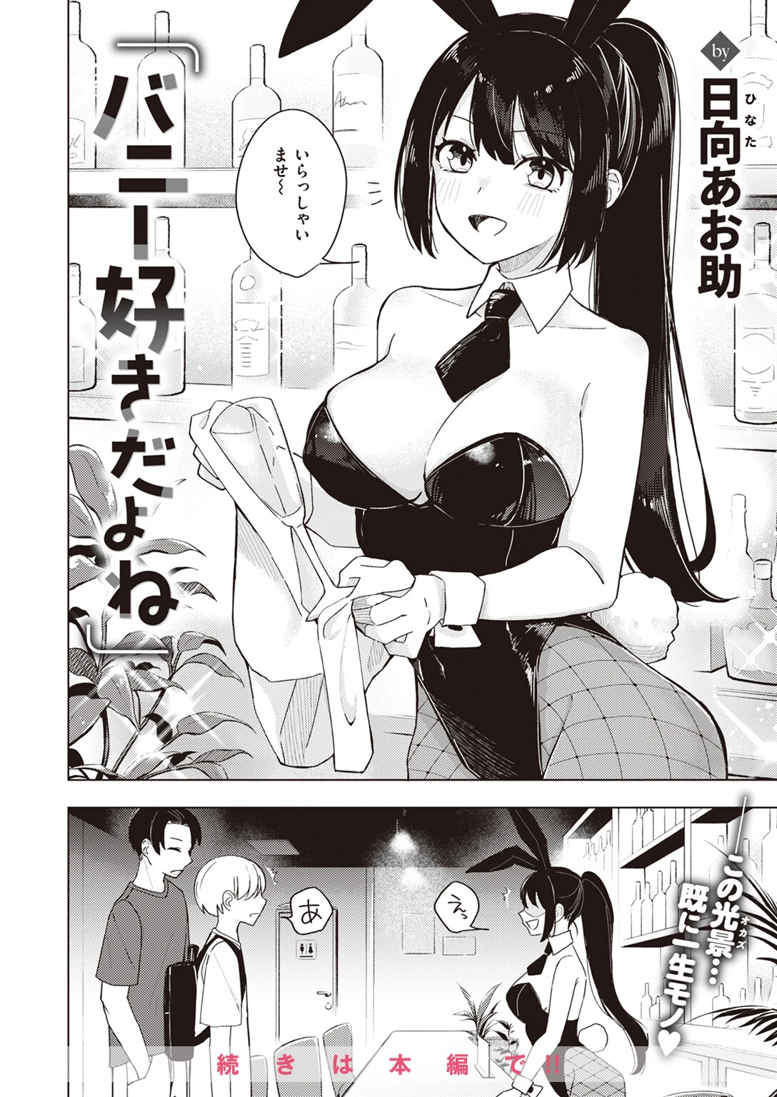 WEEKLY快楽天SELECTION #13ページ38