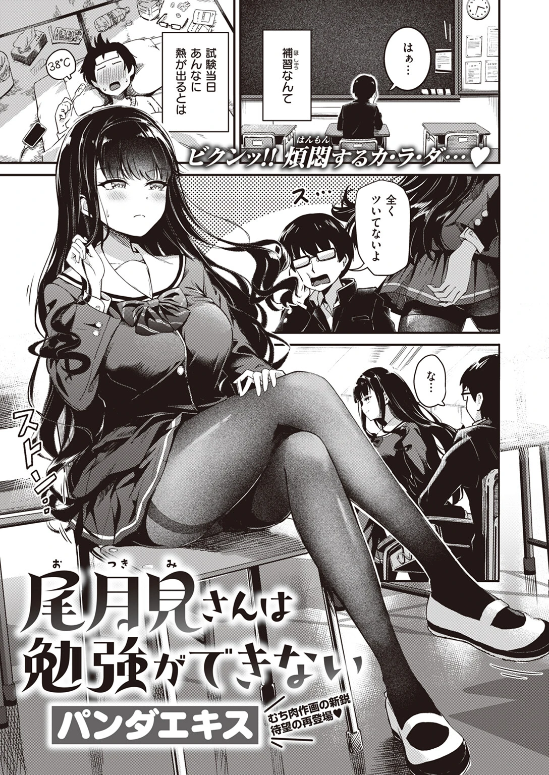 WEEKLY快楽天SELECTION #13ページ39