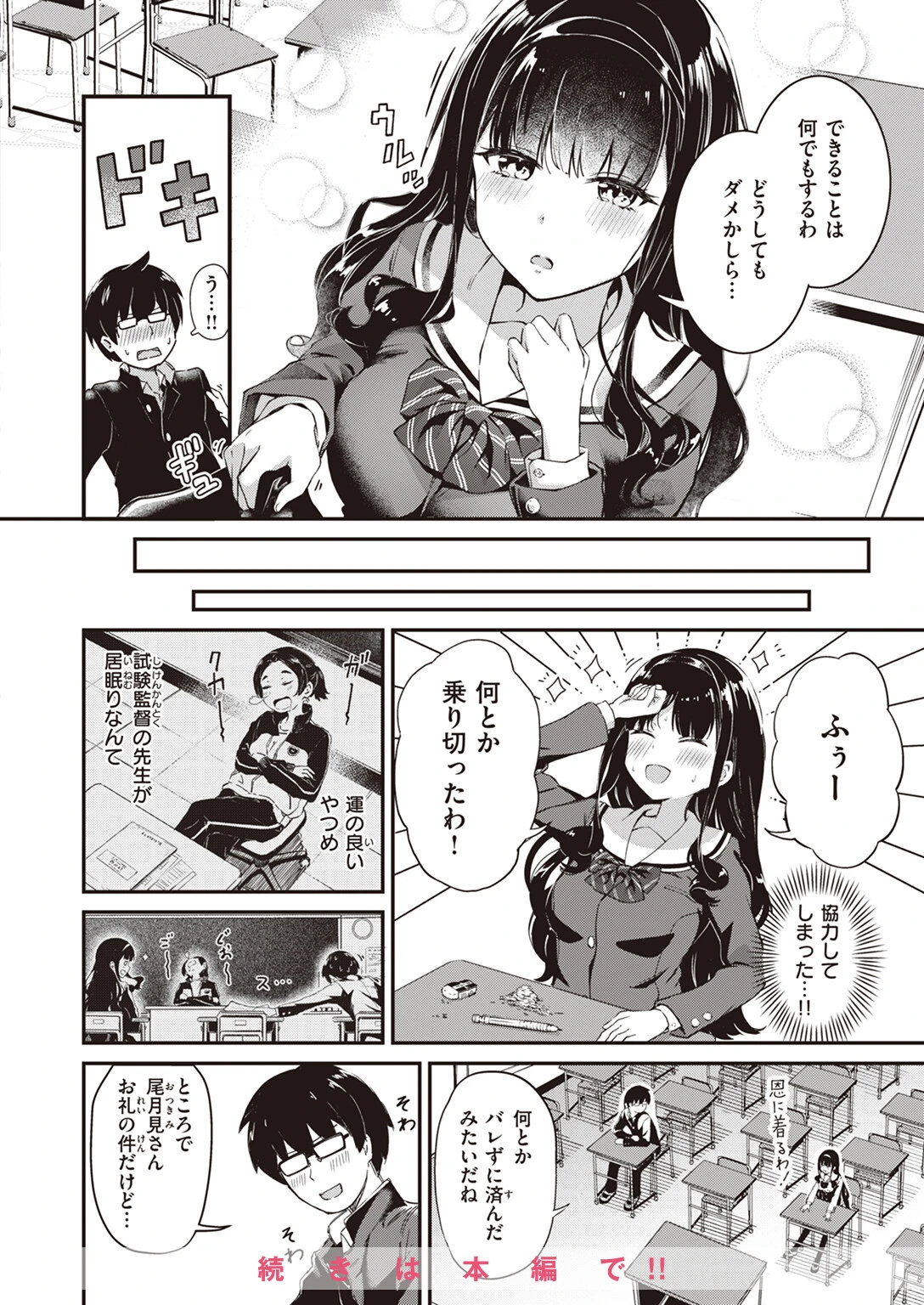 WEEKLY快楽天SELECTION #13ページ42