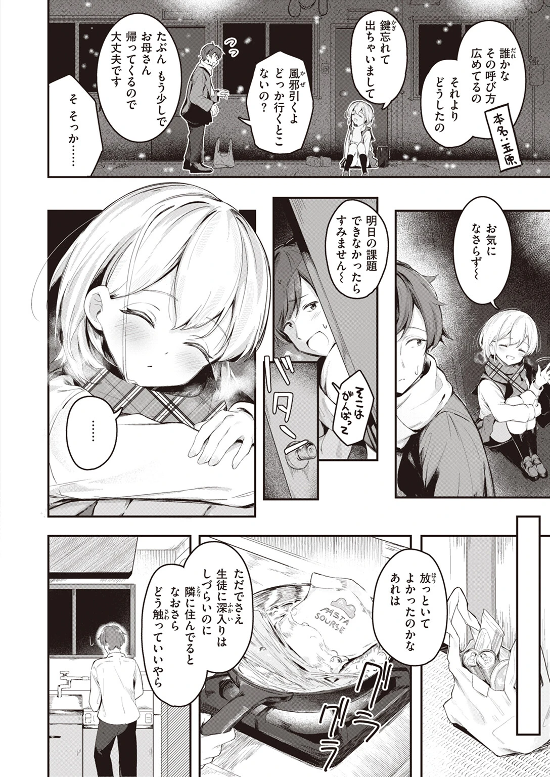 WEEKLY快楽天SELECTION #13ページ44
