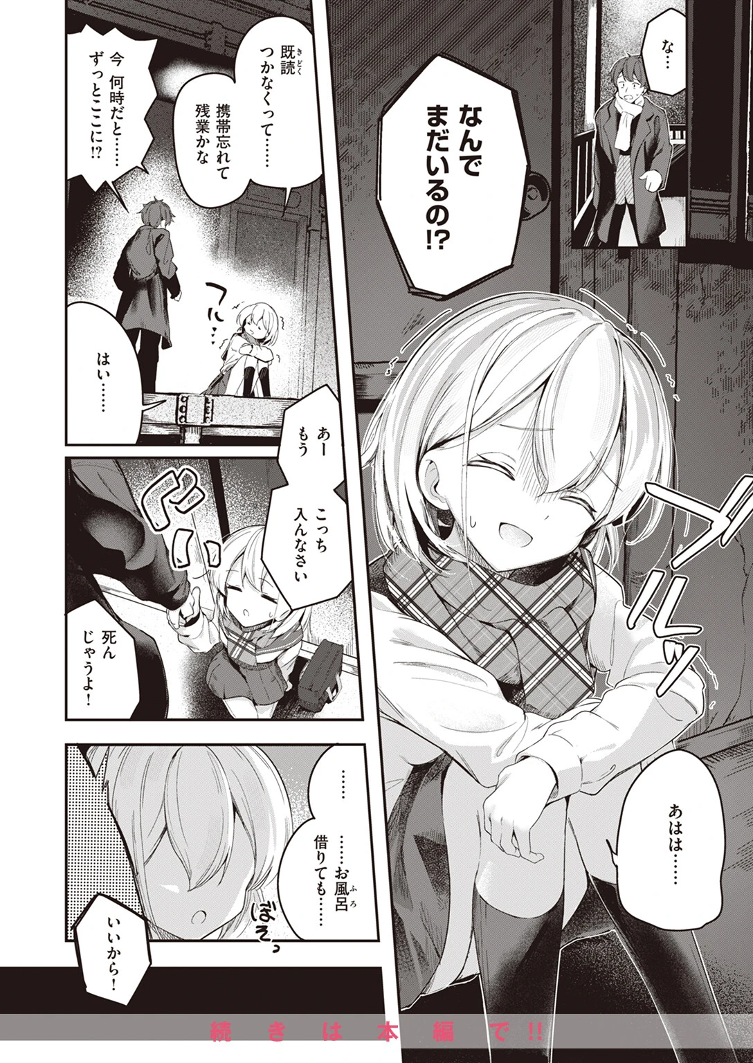 WEEKLY快楽天SELECTION #13ページ46