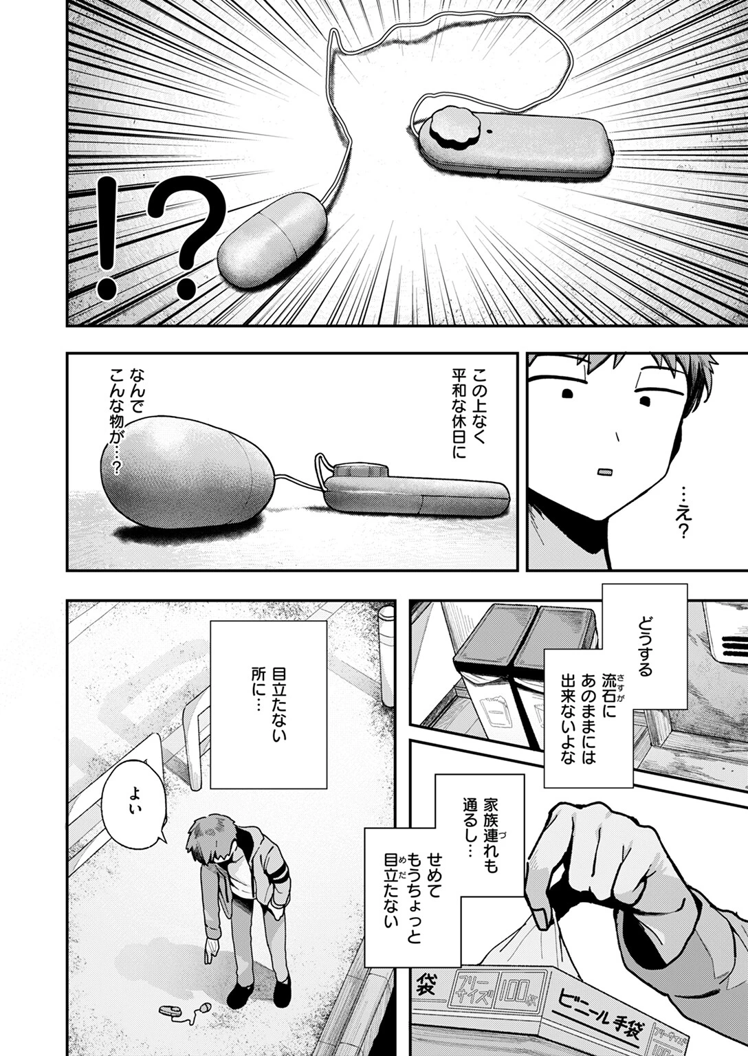 WEEKLY快楽天SELECTION #13ページ48