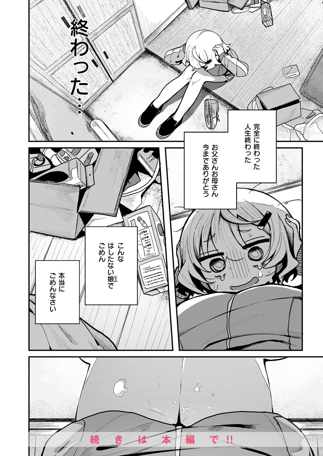 WEEKLY快楽天SELECTION #13ページ50