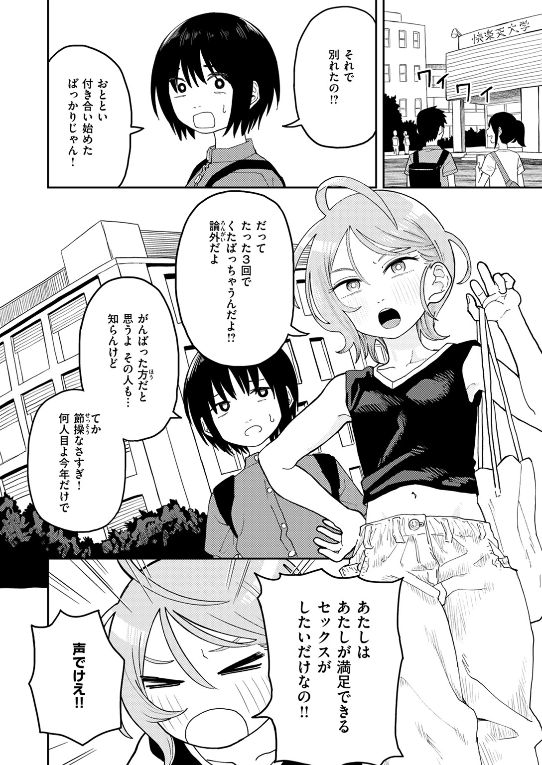 WEEKLY快楽天SELECTION #13ページ52