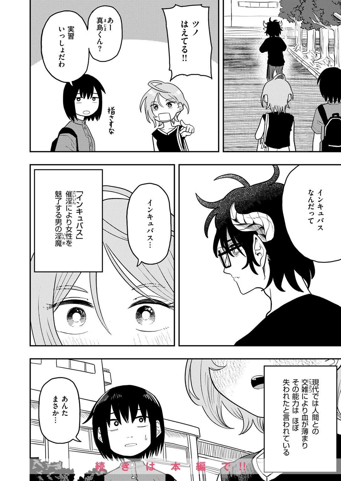 WEEKLY快楽天SELECTION #13ページ54